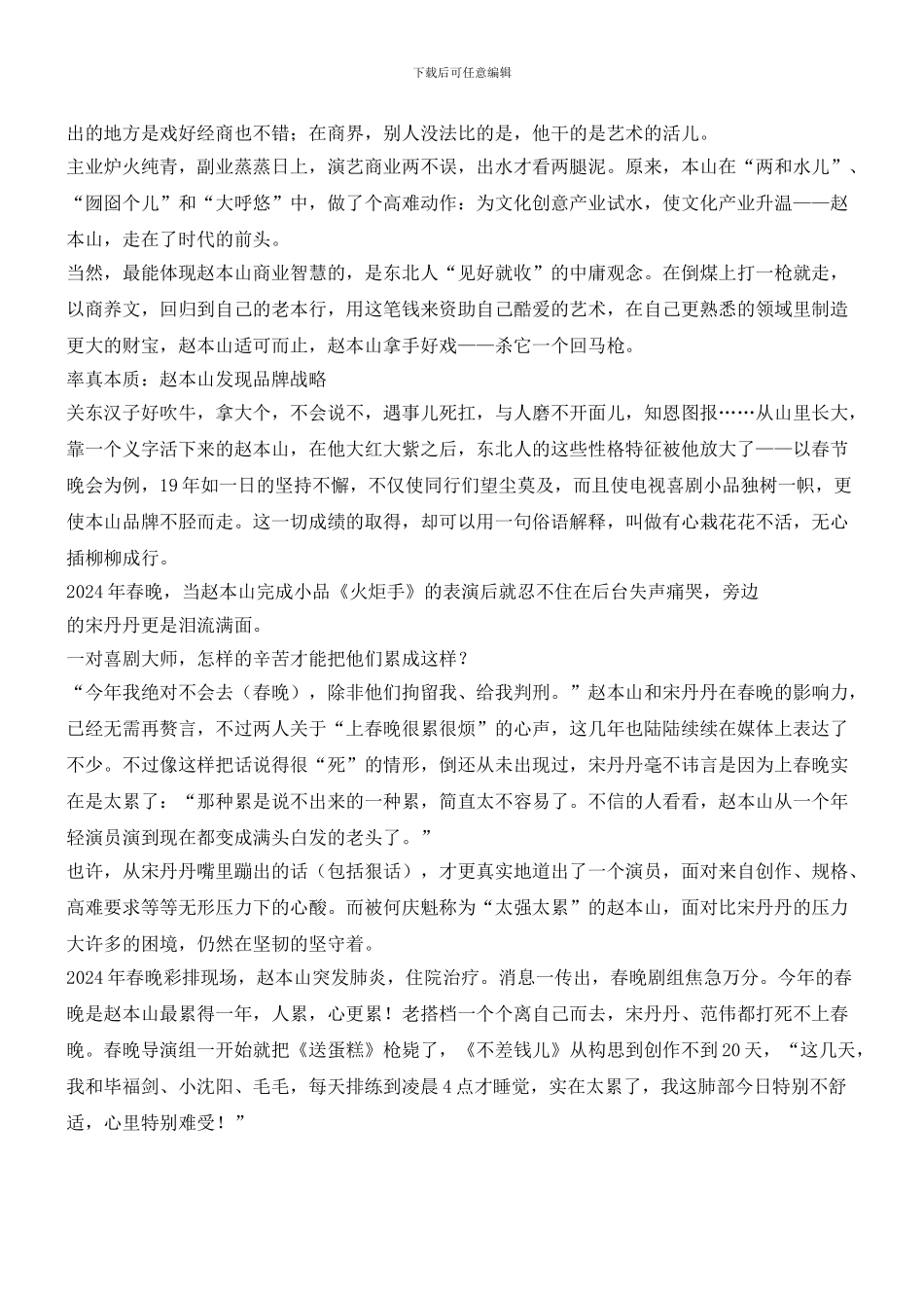 赵本山的商业智慧_第3页