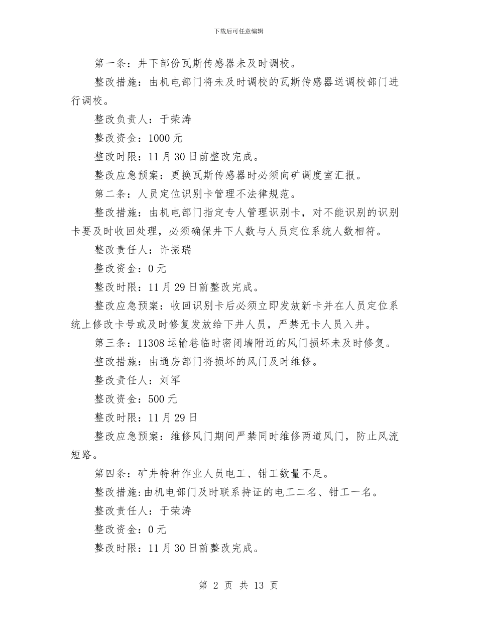 赶场路煤矿隐患整改方案与起重、吊装工程施工安全措施及应急预案汇编_第2页