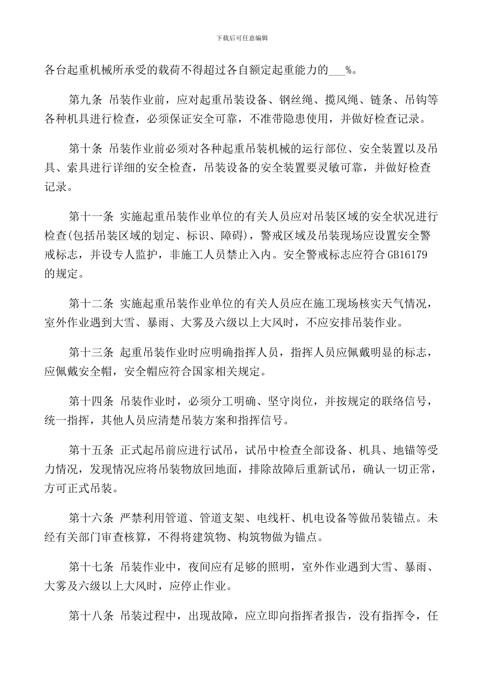 起重吊装作业管理规定_第2页