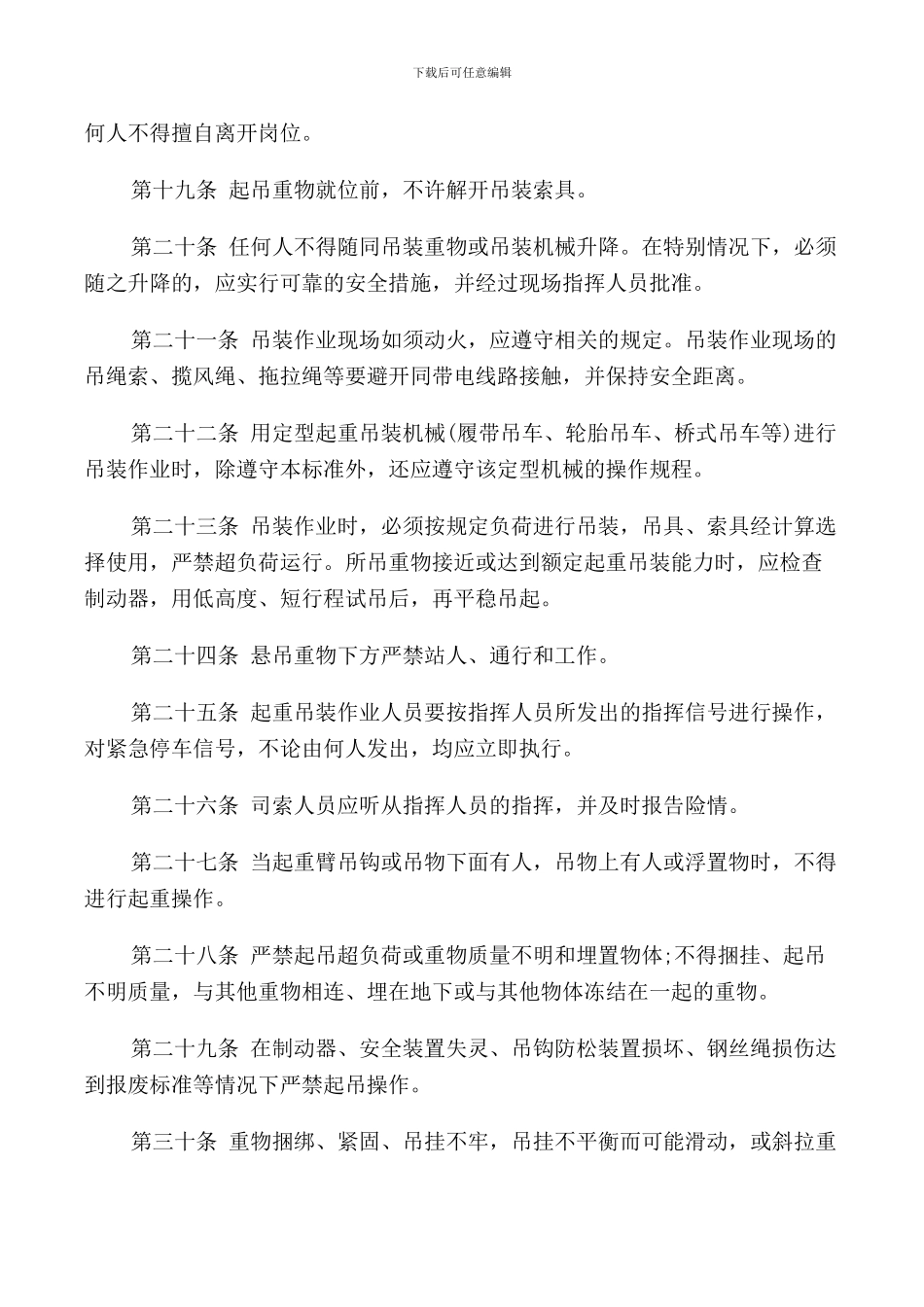 起重吊装作业管理规定_第3页