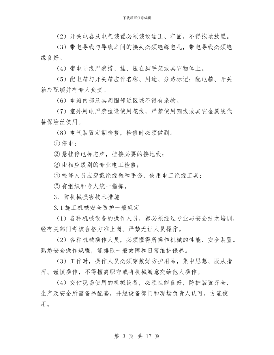 起重吊装安全施工方案与起重吊装施工安全方案汇编_第3页