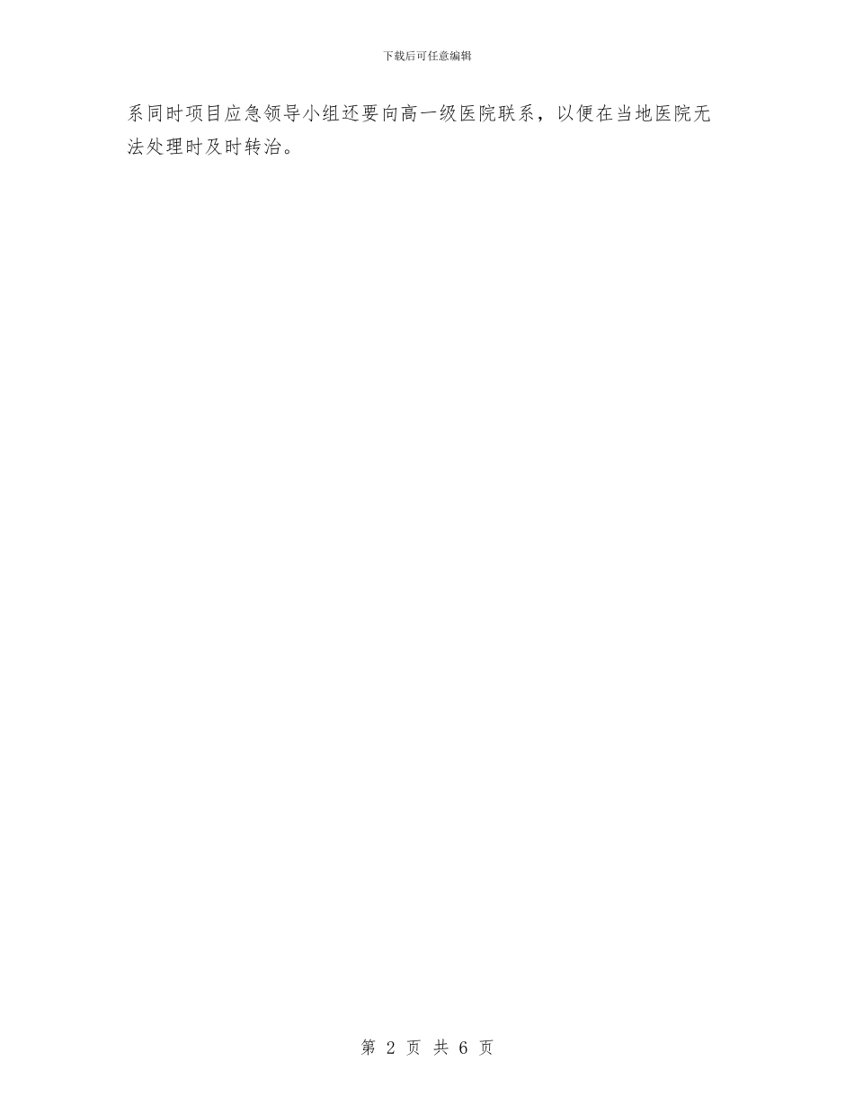 起重机械、索具伤害事故应急预案与起重机械安全整治工作方案汇编_第2页