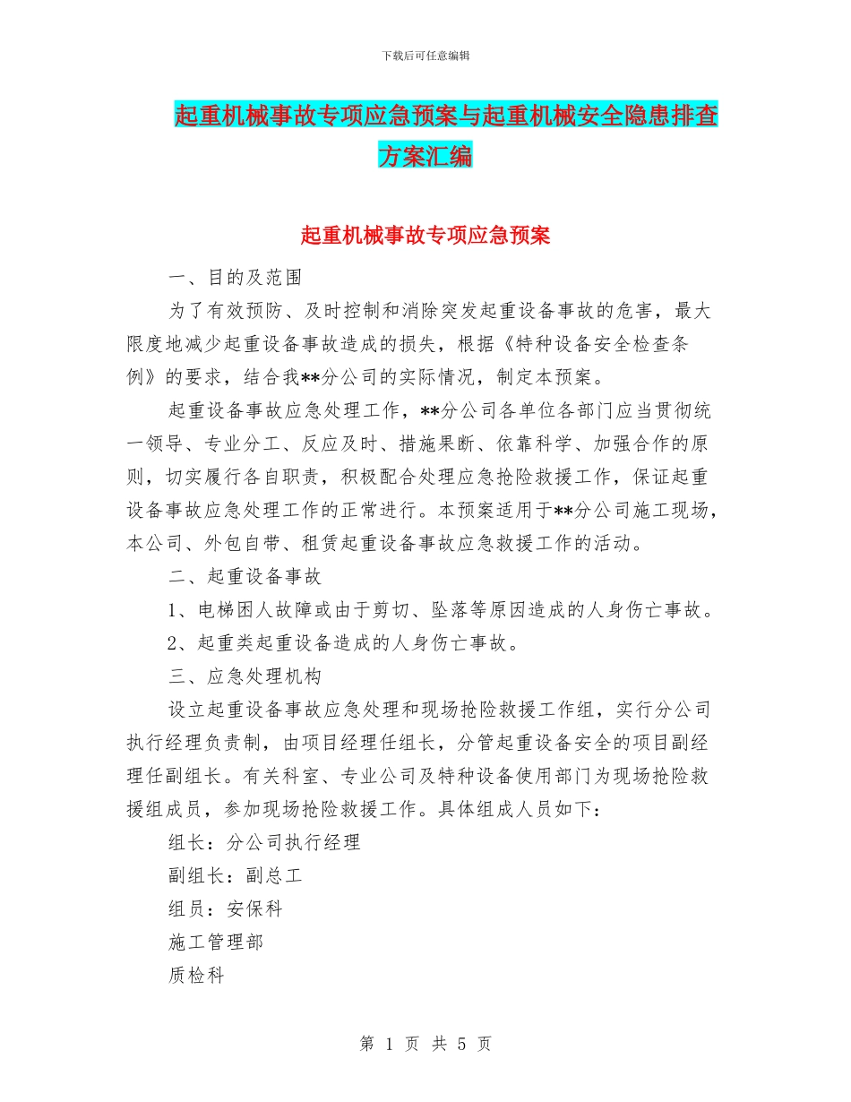 起重机械事故专项应急预案与起重机械安全隐患排查方案汇编_第1页