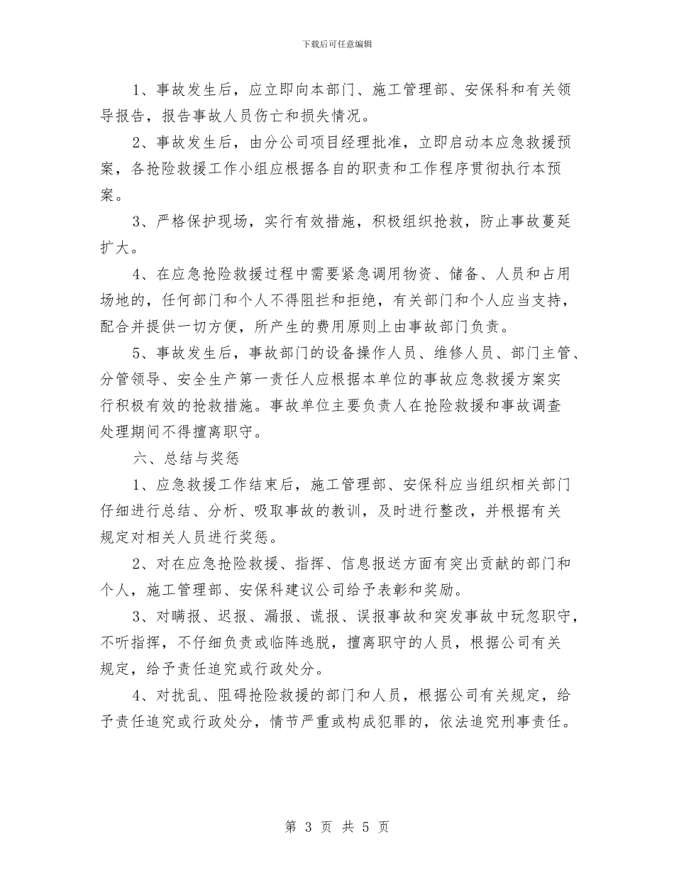 起重机械事故专项应急预案与起重机械安全隐患排查方案汇编_第3页