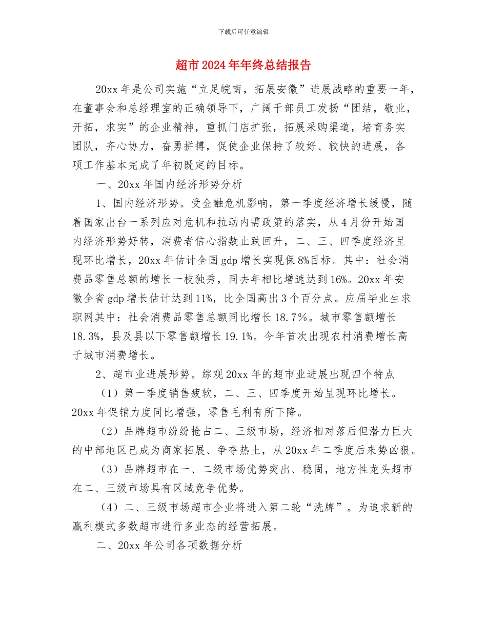 超声医生年度工作总结与超市2024年年终总结报告汇编_第3页