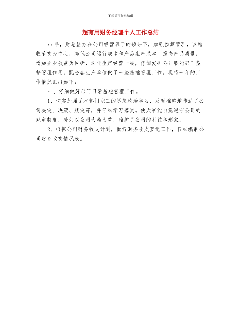 超声医生考核个人总结与超实用财务经理个人工作总结汇编_第3页