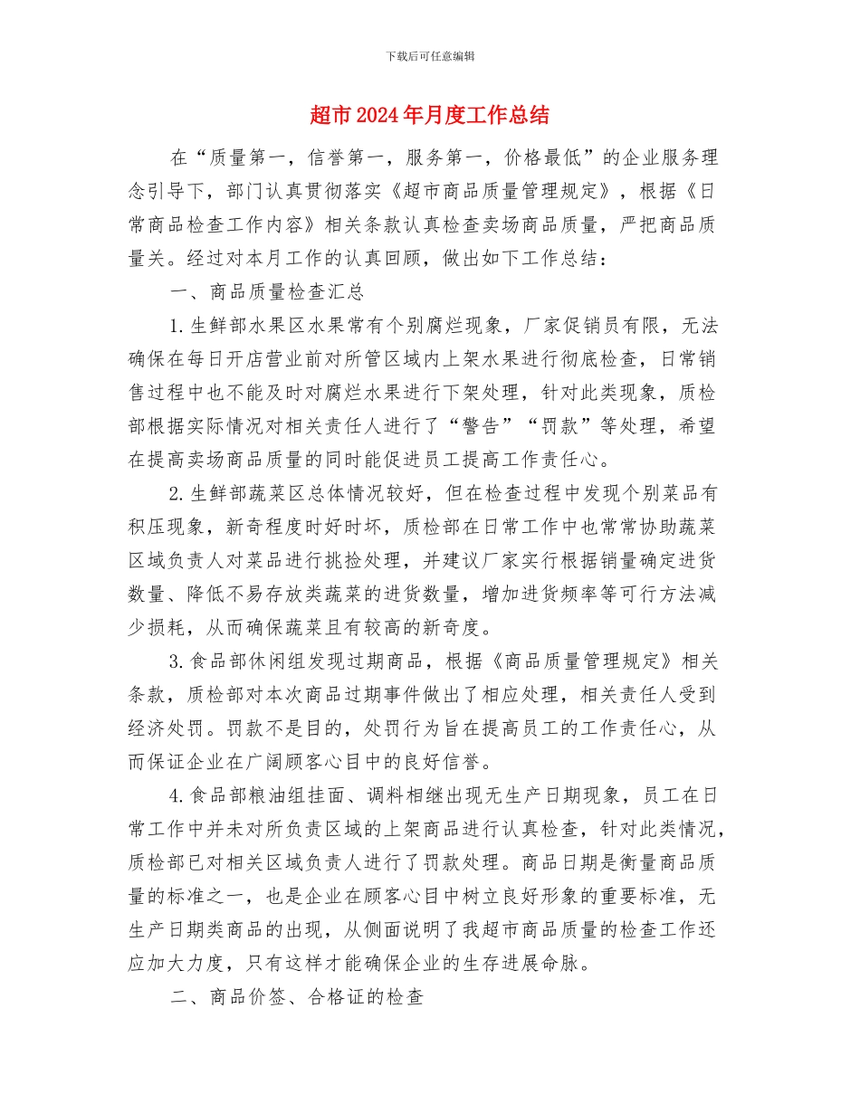 超声医生年度工作总结与超市2024年月度工作总结汇编_第3页