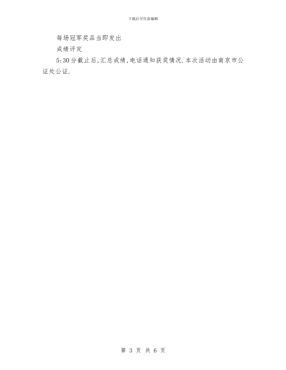超市10月工作计划范文与超市2024中秋节促销方案汇编_第3页