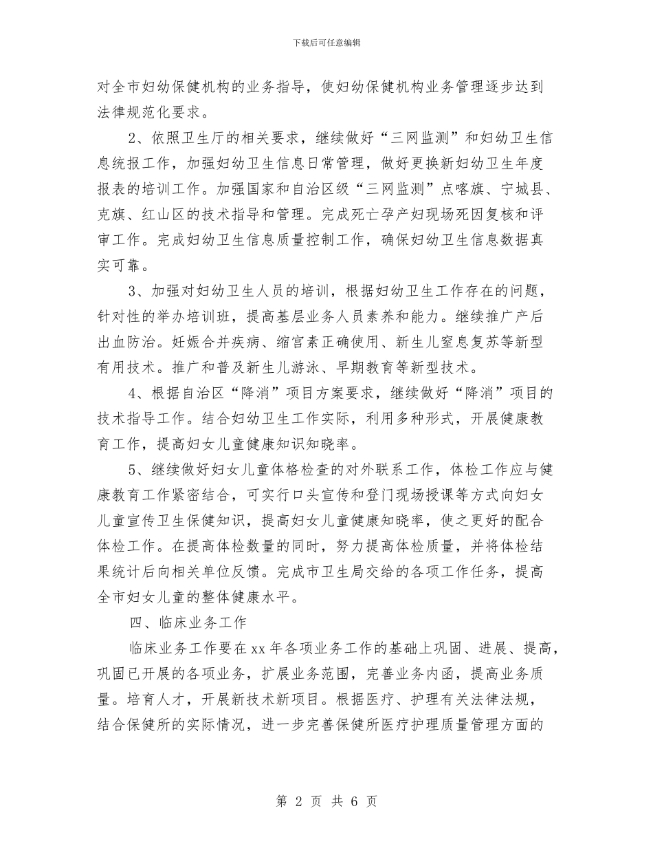 超声科医师工作计划与超市10月工作计划范文汇编_第2页