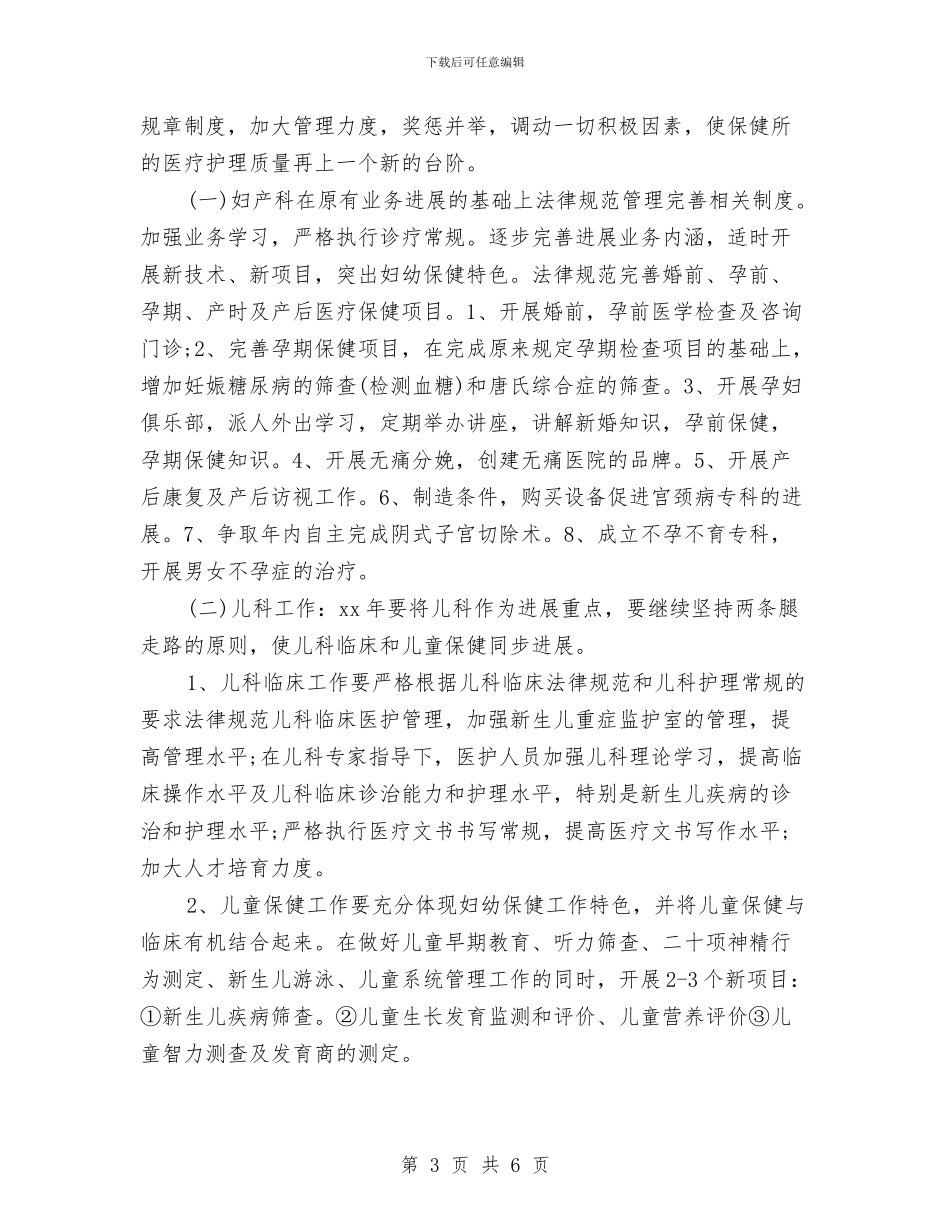 超声科医师工作计划与超市10月工作计划范文汇编_第3页