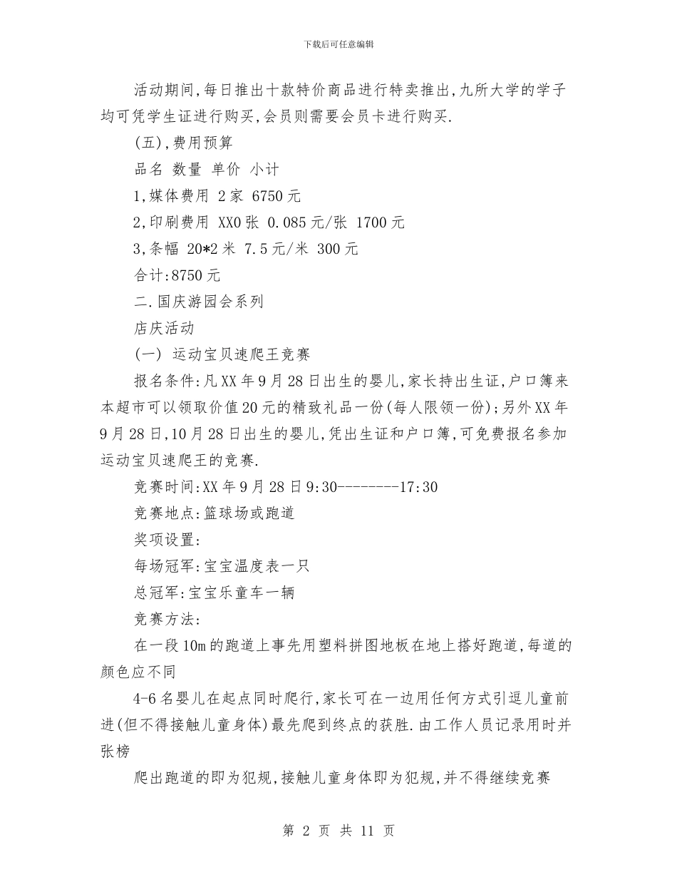 超市10月工作计划范文与超市下半年工作计划汇编_第2页