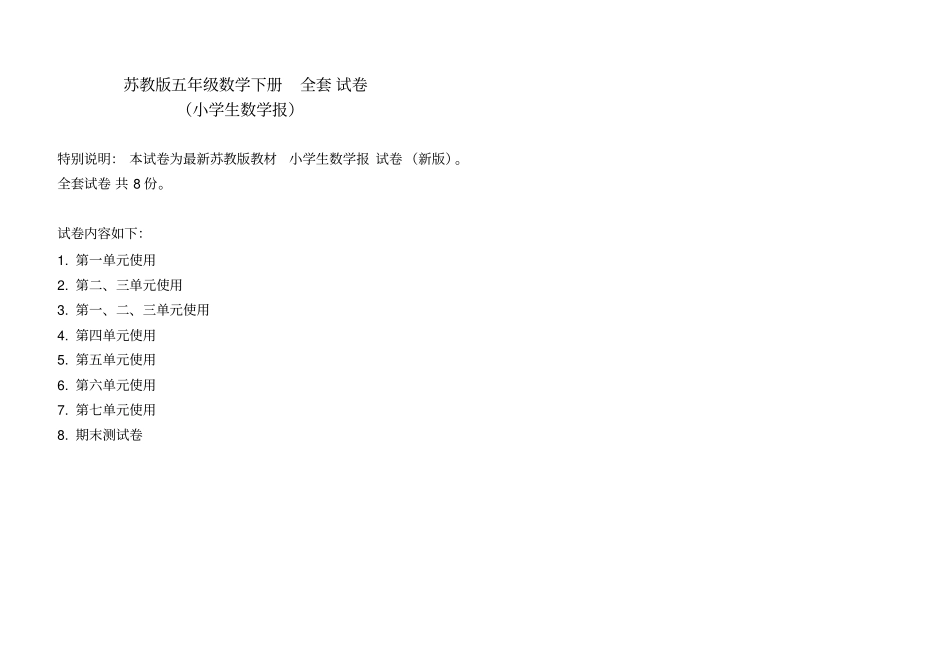 小学生数学报全册2017苏教版五年级下_第2页