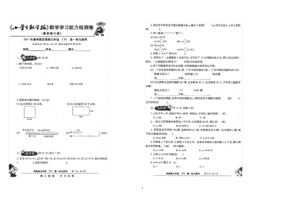 小学生数学报全册2017苏教版五年级下_第3页