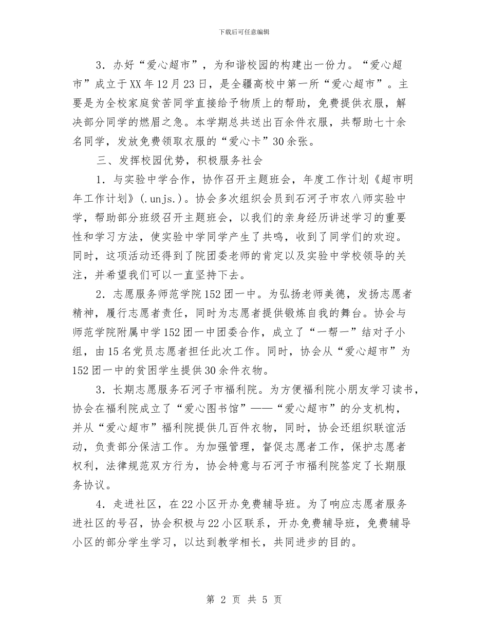 超市2024年工作计划与超市2024年工作计划范例汇编_第2页