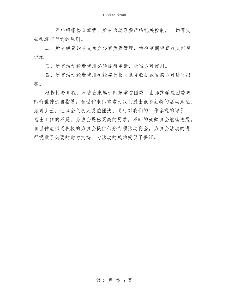 超市2024年工作计划与超市2024年工作计划范例汇编_第3页