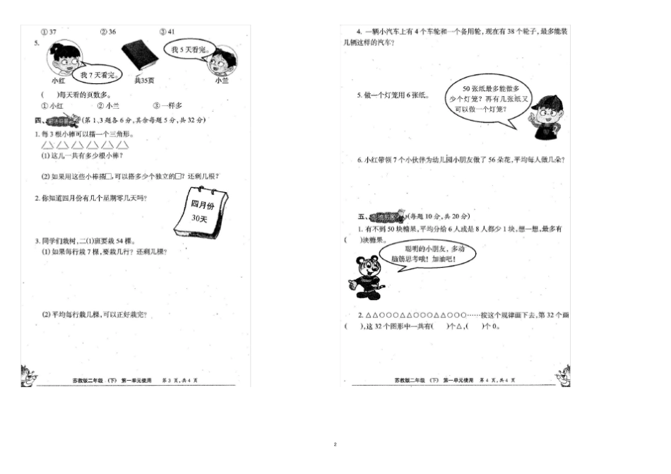 小学生数学报全册2017苏教版二年级下_第3页