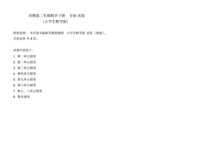 小学生数学报全册2017苏教版二年级下