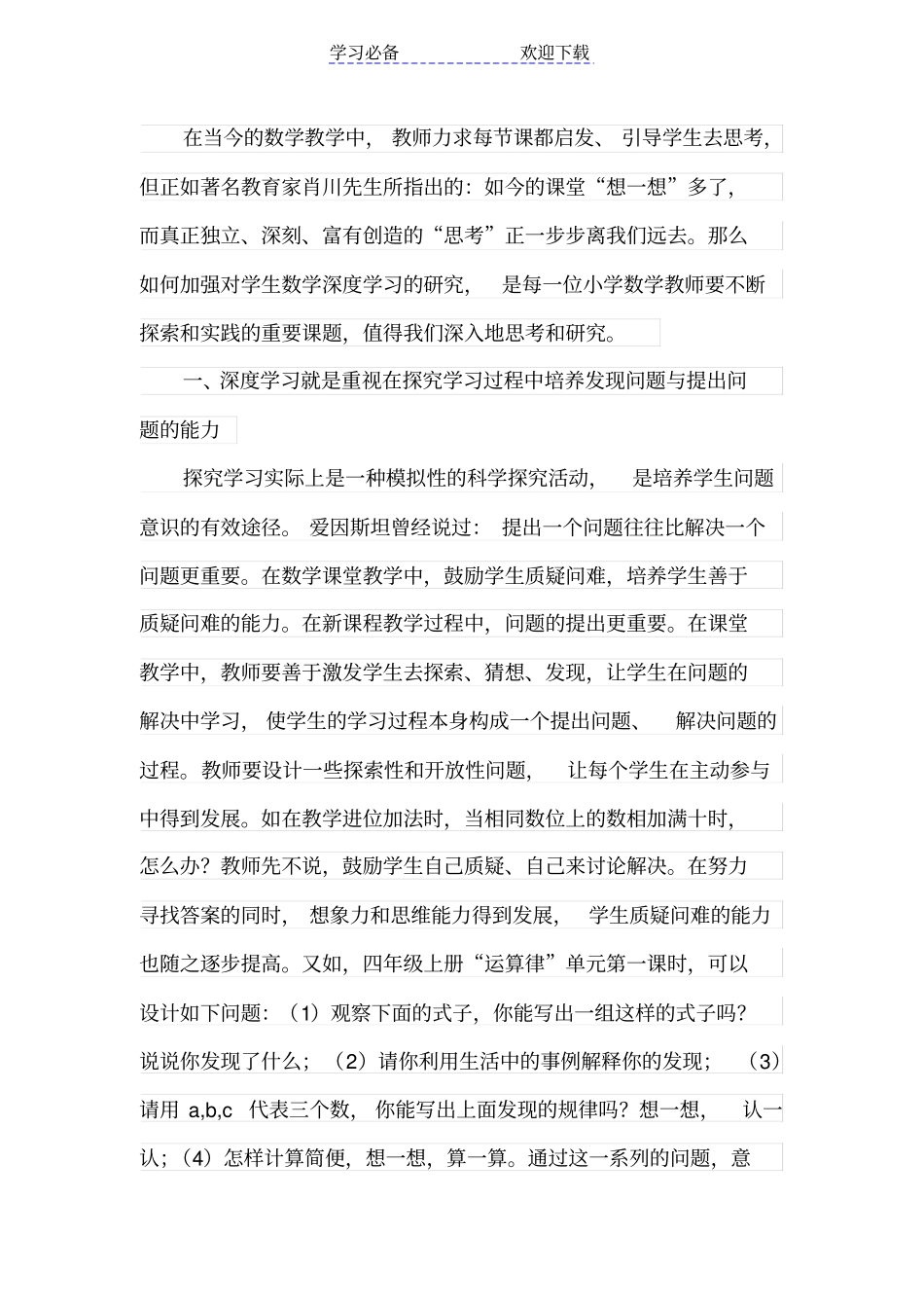 小学生数学深度学习研究_第2页