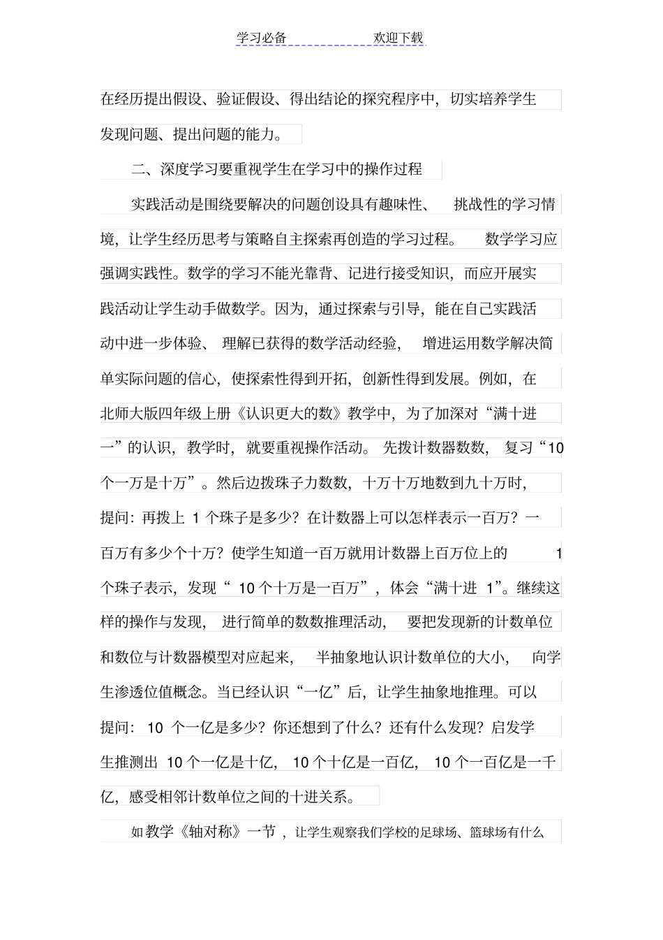 小学生数学深度学习研究_第3页