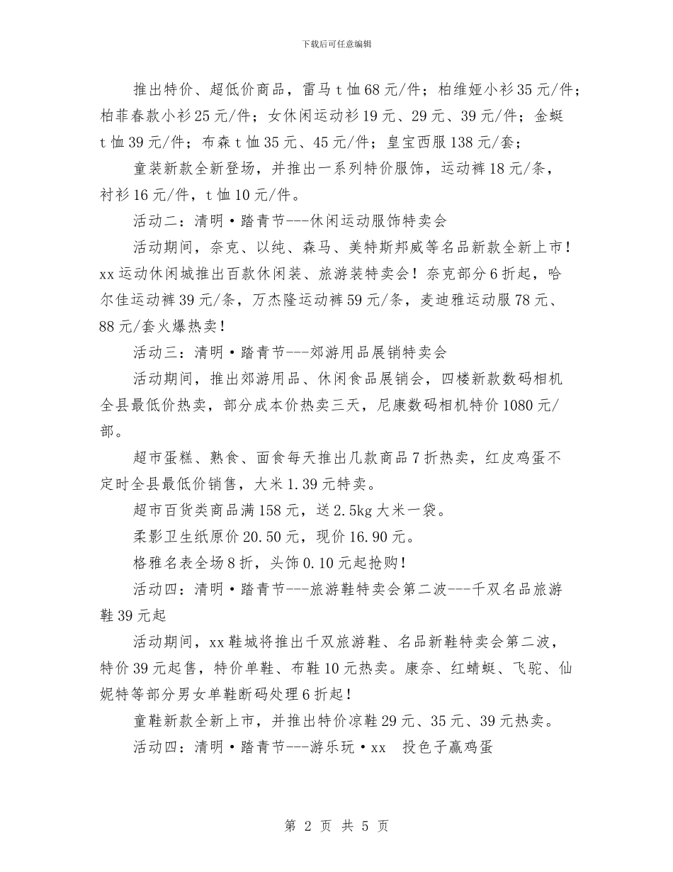 超市2024年清明节促销活动方案与超市4月份财务部门工作计划汇编_第2页