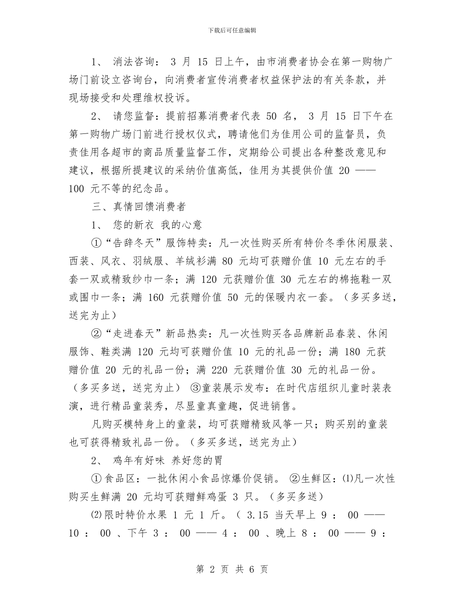 超市315活动企划方案与超市员工健身活动方案汇编_第2页