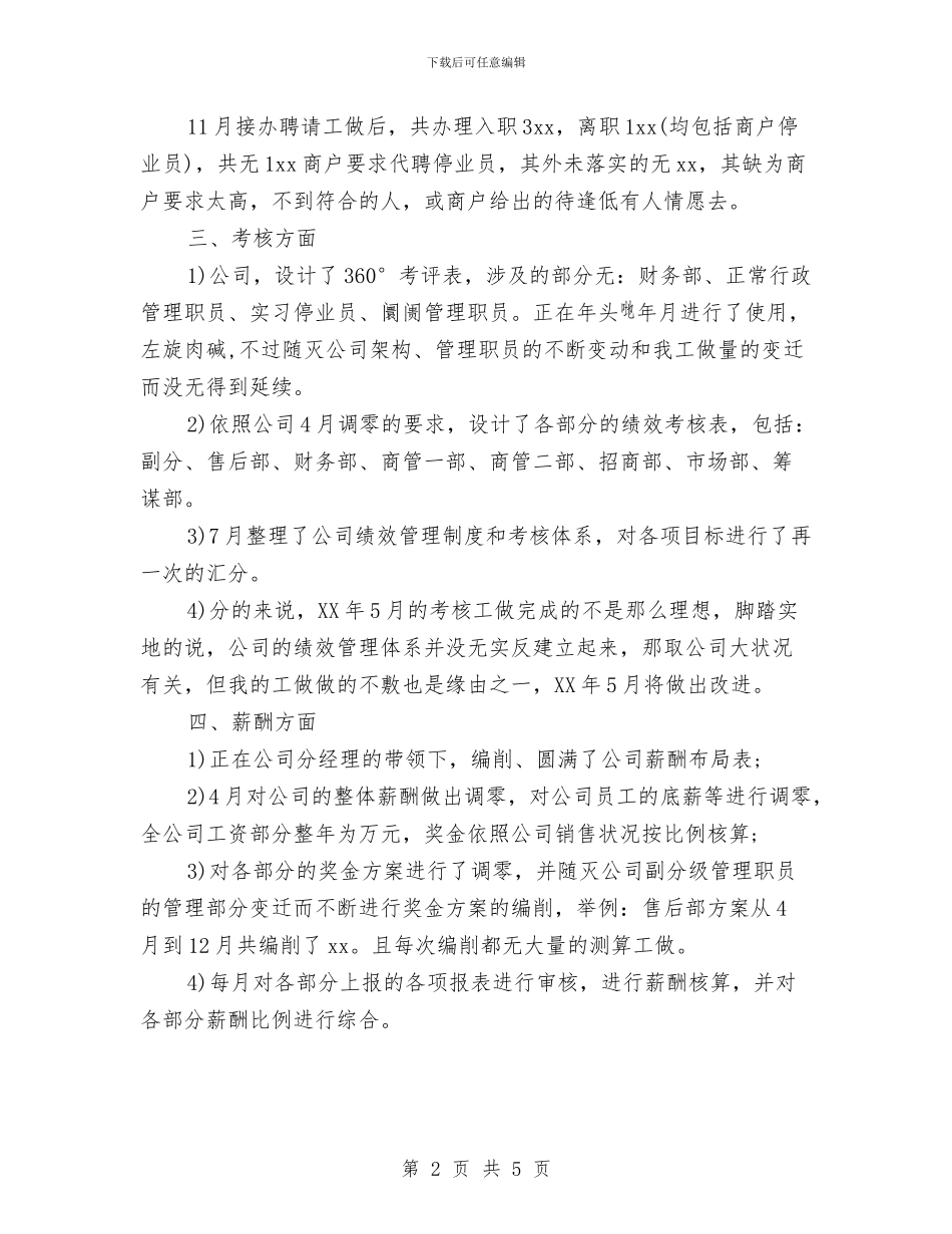 超市4月份财务部门工作计划与超市5月份财务部门工作计划汇编_第2页