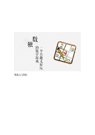 小学生数独训练题4、6阶