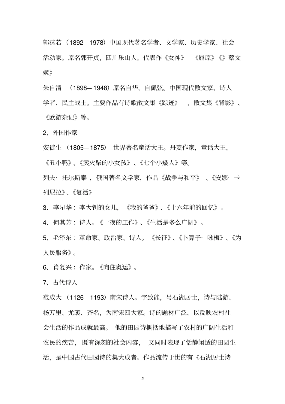 小学生文学常识大全汇总_第2页