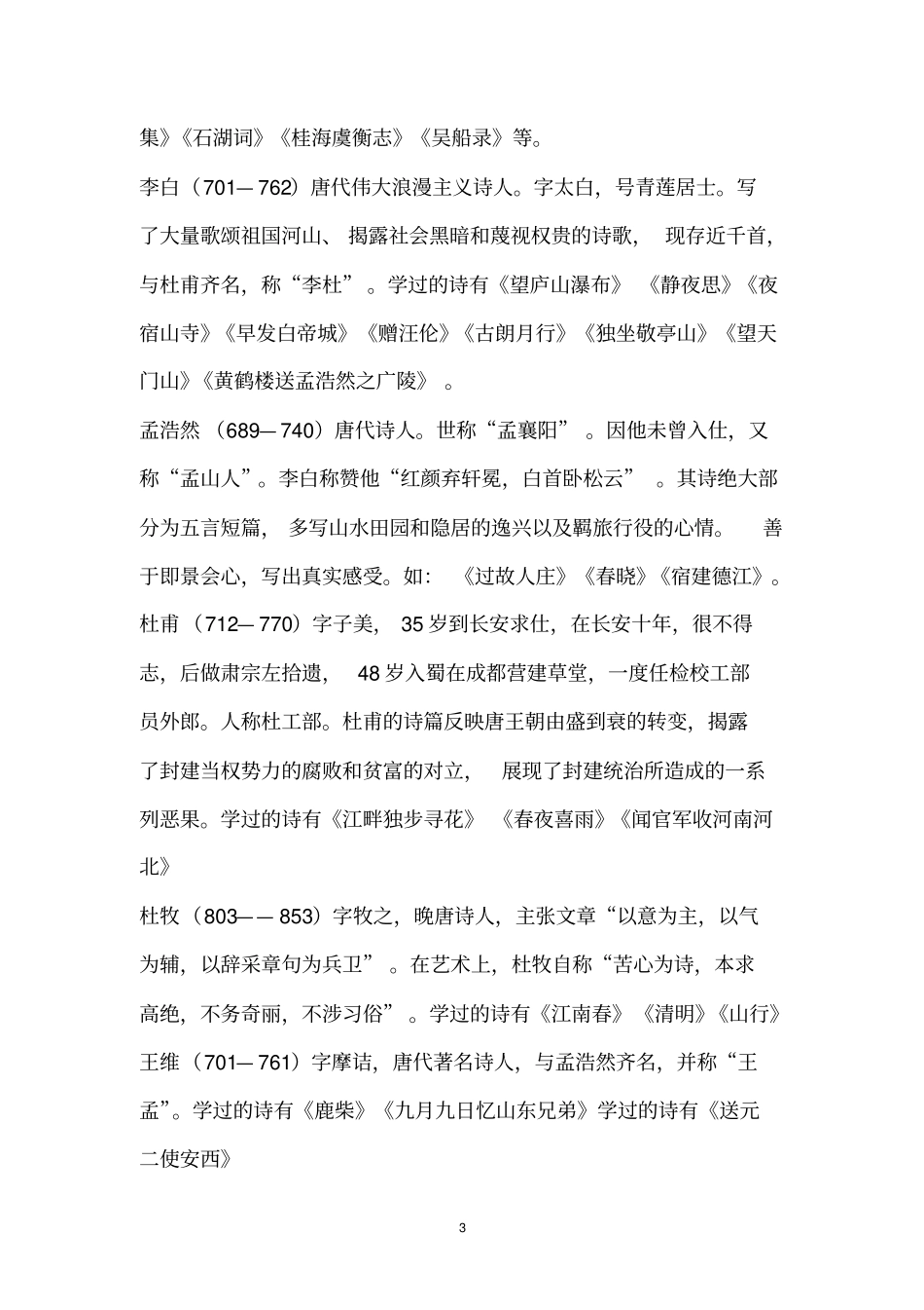 小学生文学常识大全汇总_第3页