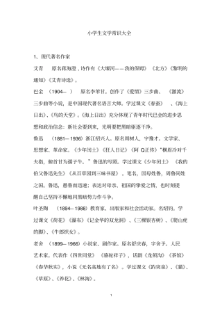 小学生文学常识大全汇总