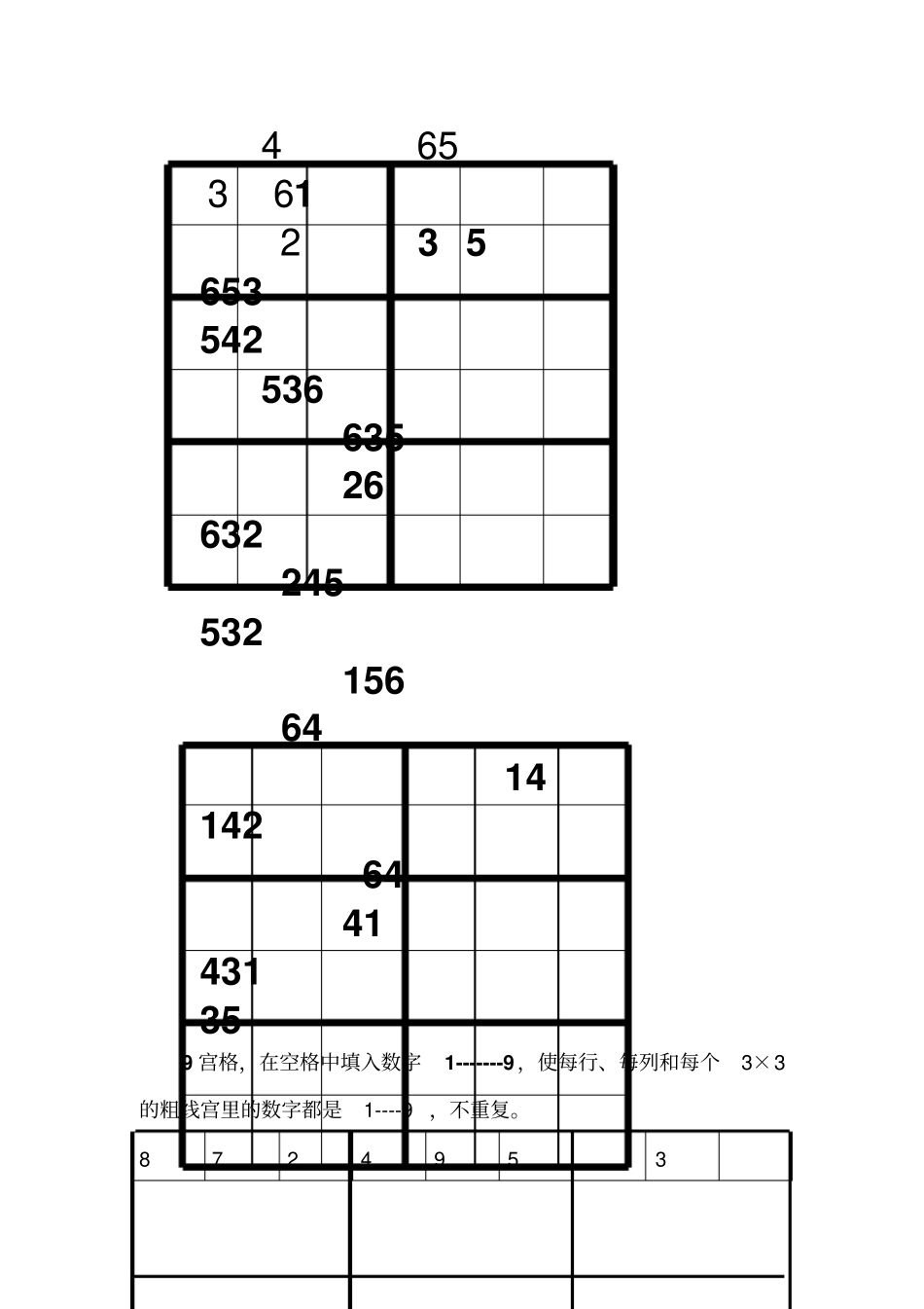 小学生数独练习_第2页