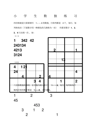 小学生数独练习