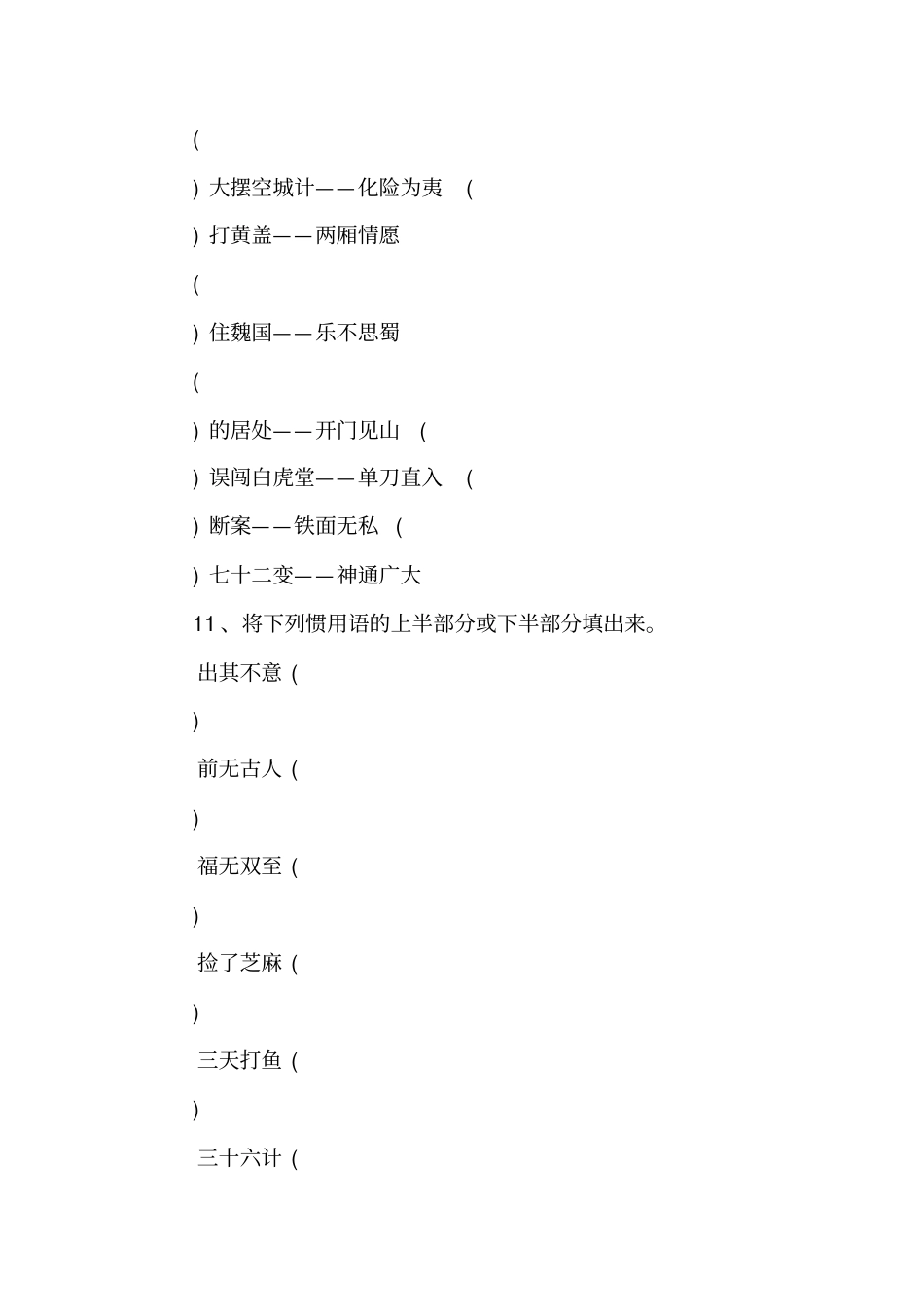 小学生文学常识知识竞赛试题【精品范文】_第3页