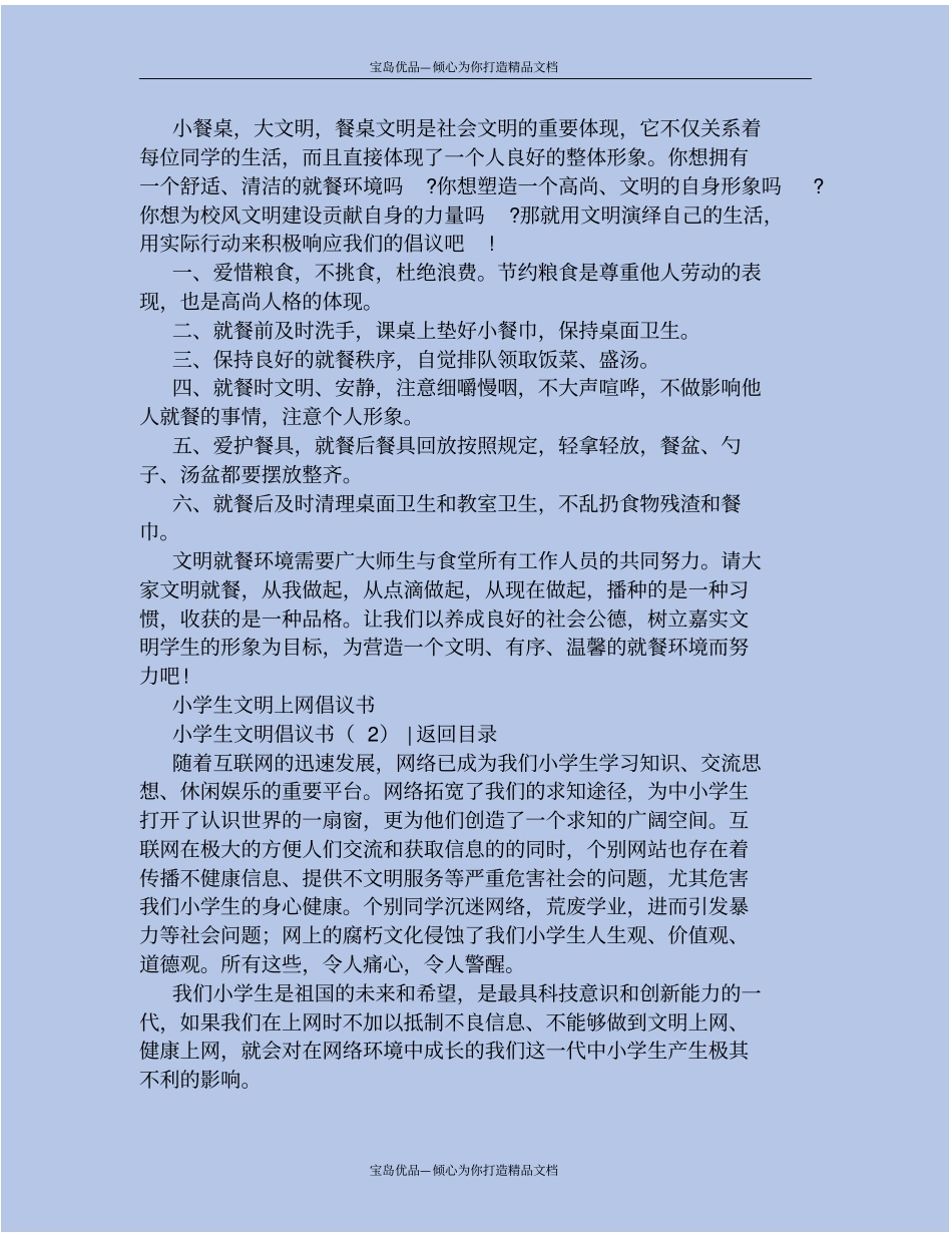 小学生文明倡议书4套_第3页