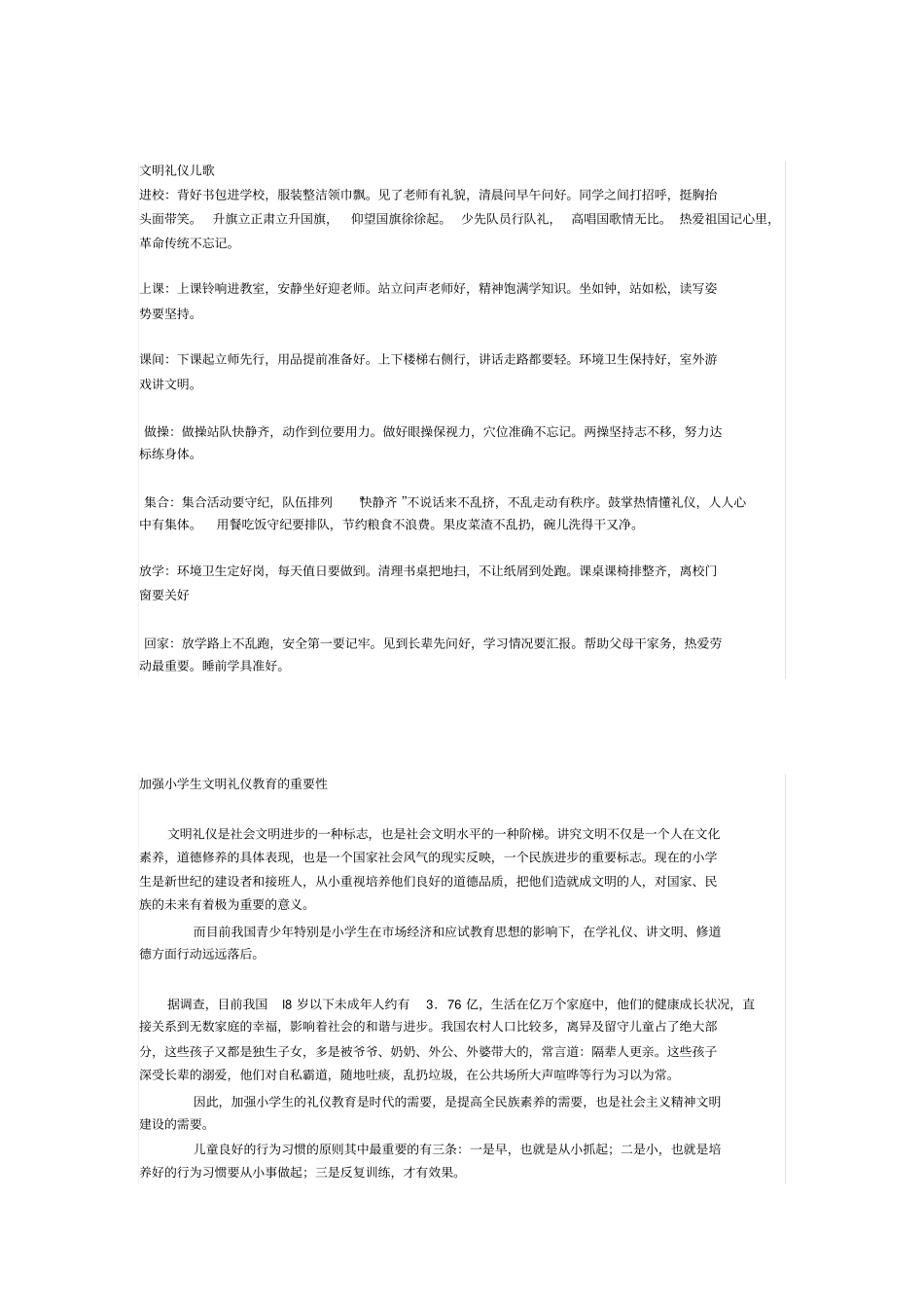 小学生文明教育儿歌汇总_第1页