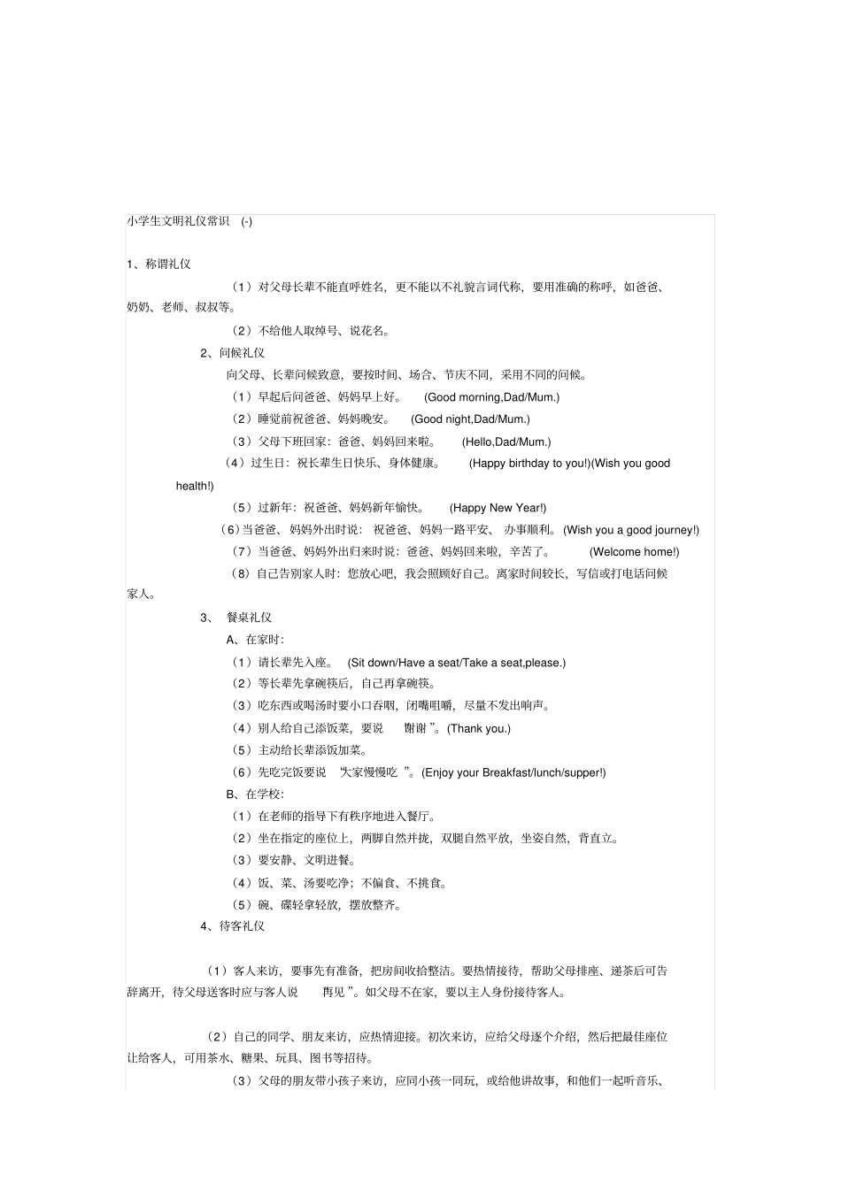 小学生文明教育儿歌汇总_第2页