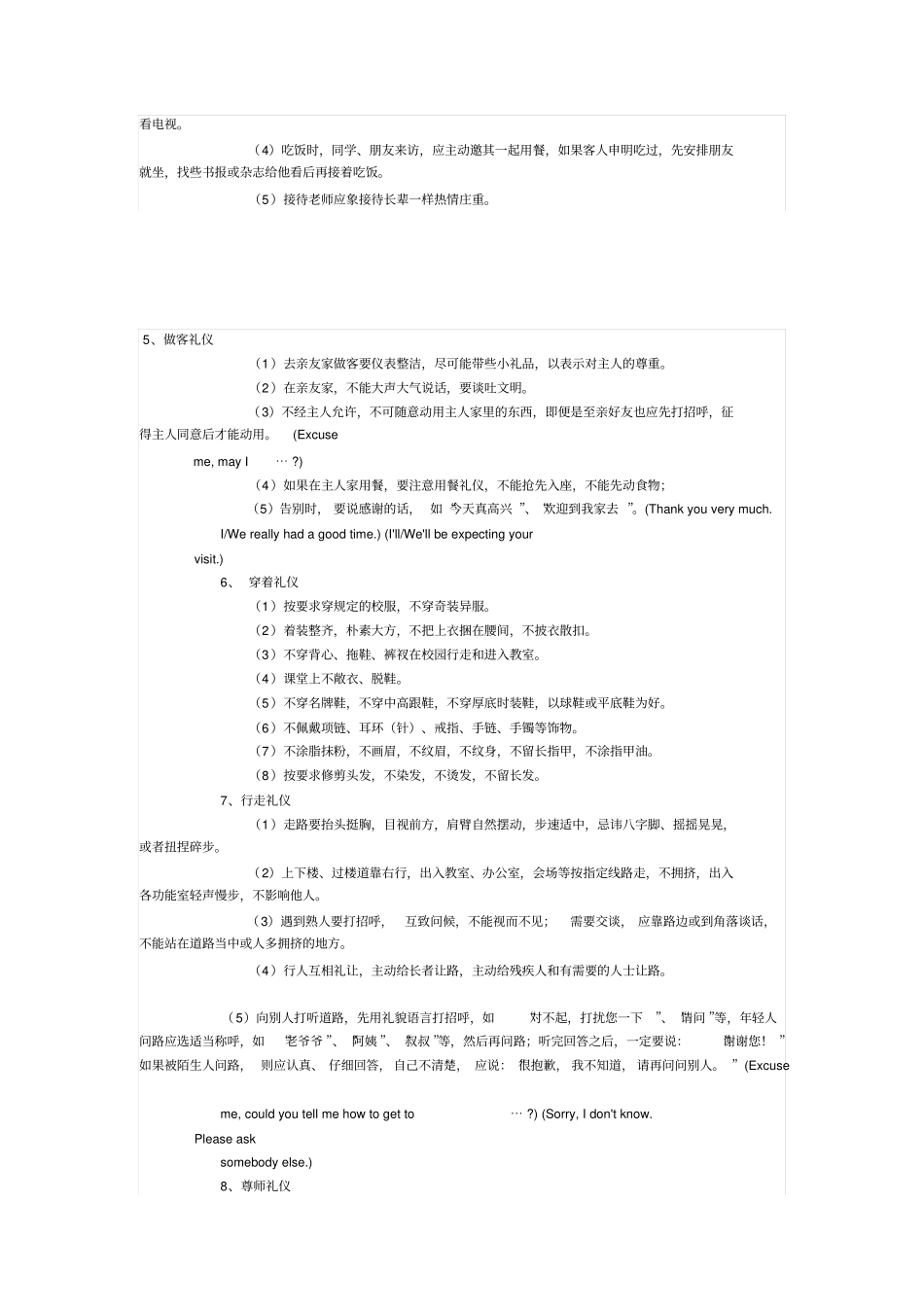 小学生文明教育儿歌汇总_第3页