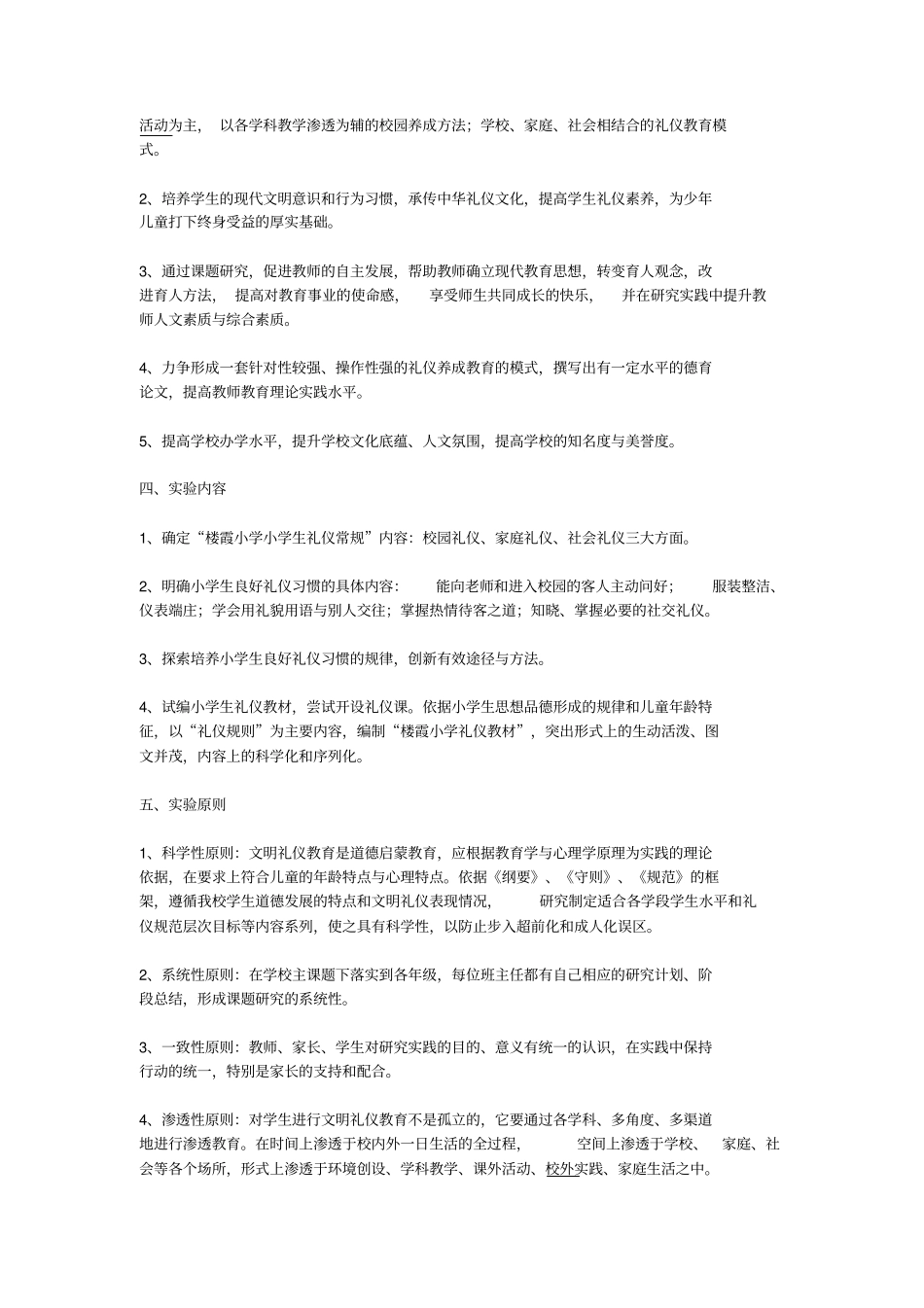 小学生文明礼仪养成教育的实践与研究课题实施方案_第2页