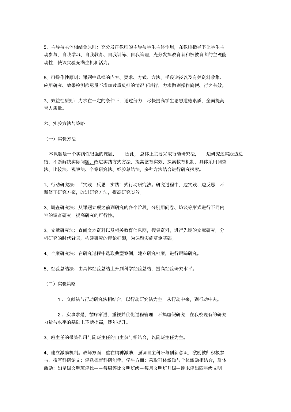 小学生文明礼仪养成教育的实践与研究课题实施方案_第3页