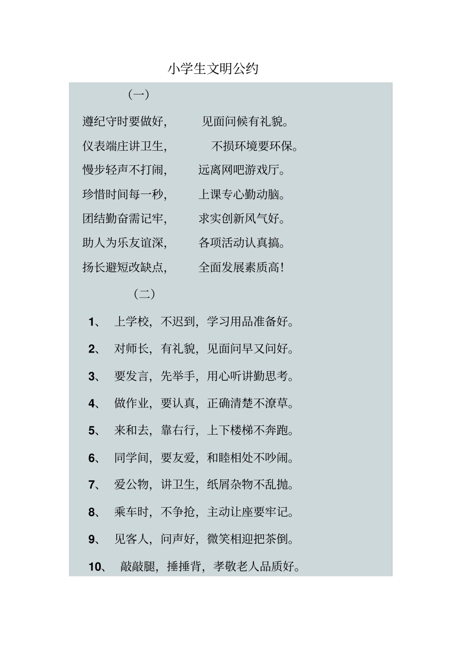 小学生文明公约同名12217_第1页