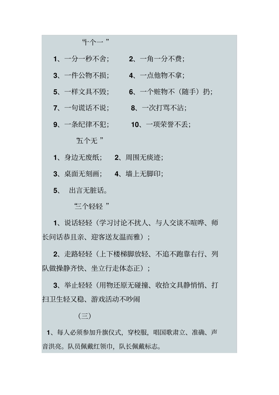 小学生文明公约同名12217_第2页