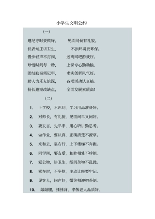 小学生文明公约同名12217