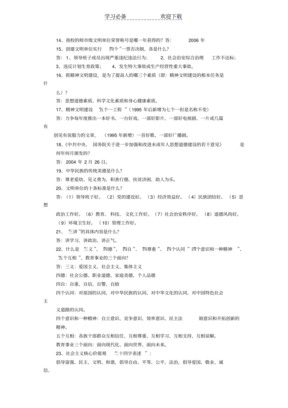 小学生文明礼仪应知应会常识_第2页