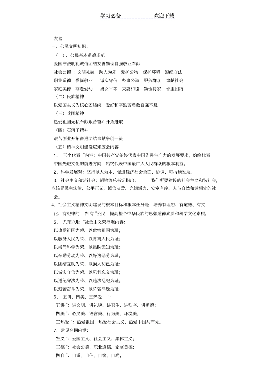 小学生文明礼仪应知应会常识_第3页