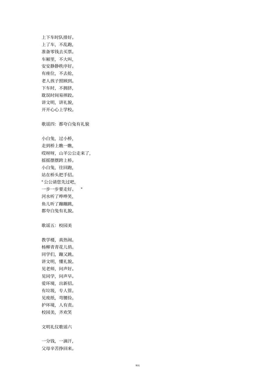 小学生文明礼仪教育儿歌_第2页