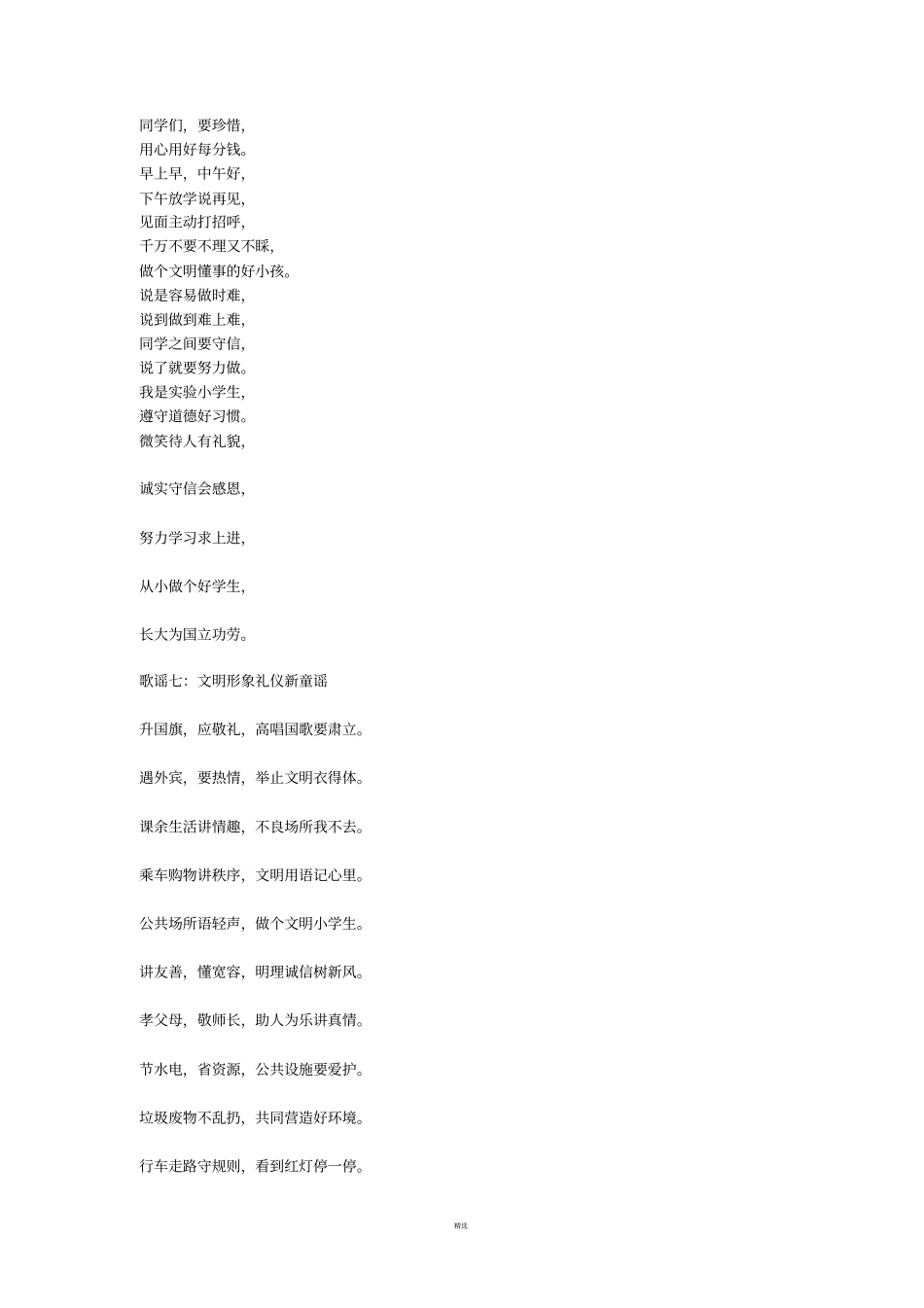 小学生文明礼仪教育儿歌_第3页