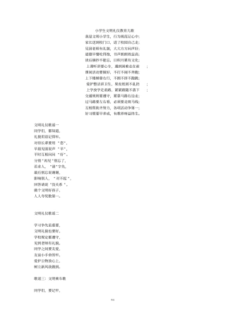 小学生文明礼仪教育儿歌