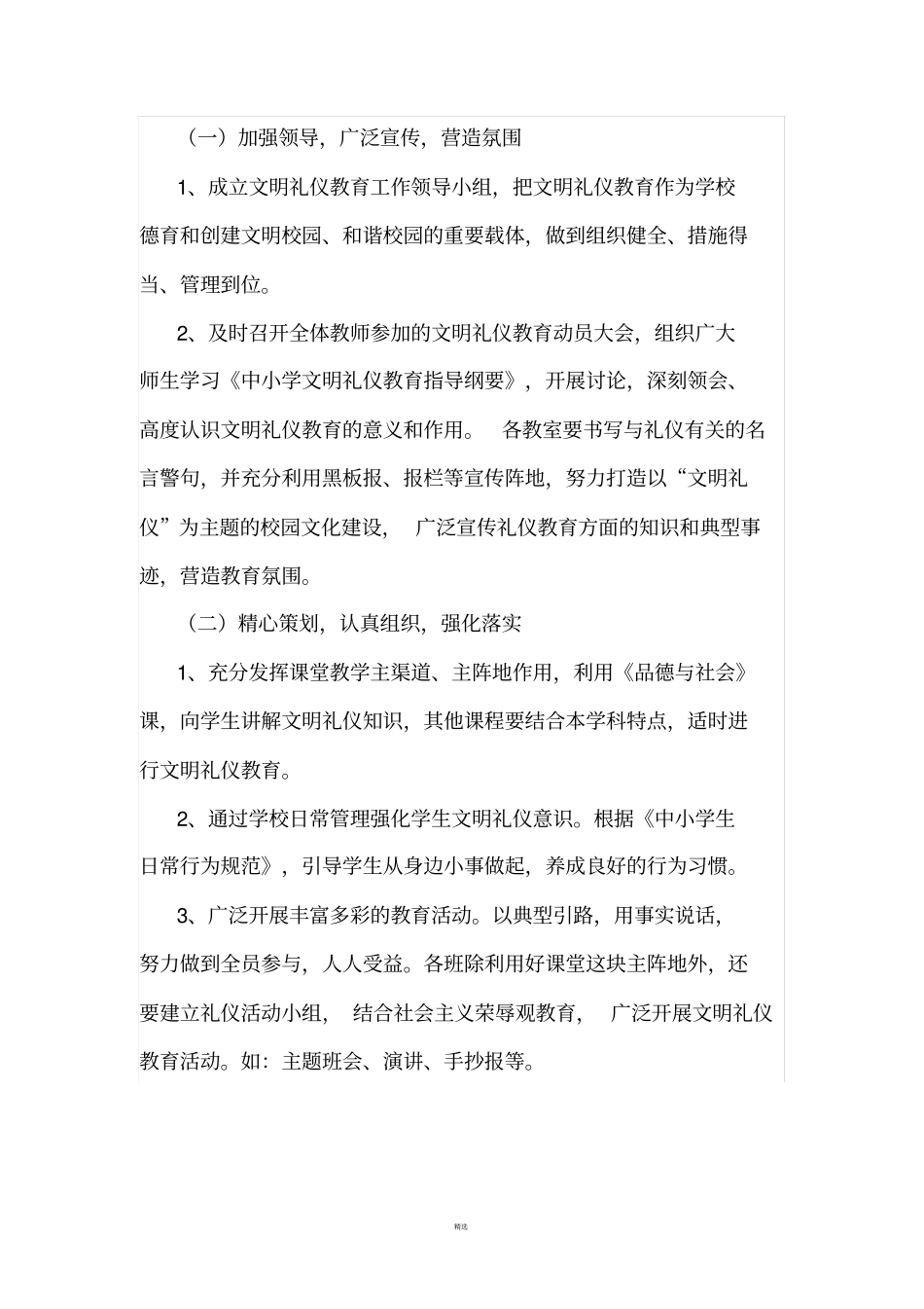 小学生文明礼仪教育实施方案_第2页