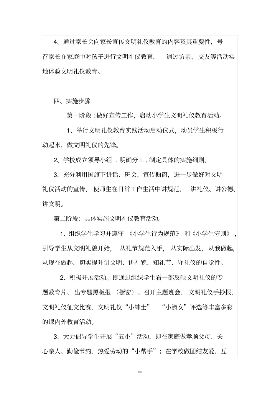小学生文明礼仪教育实施方案_第3页