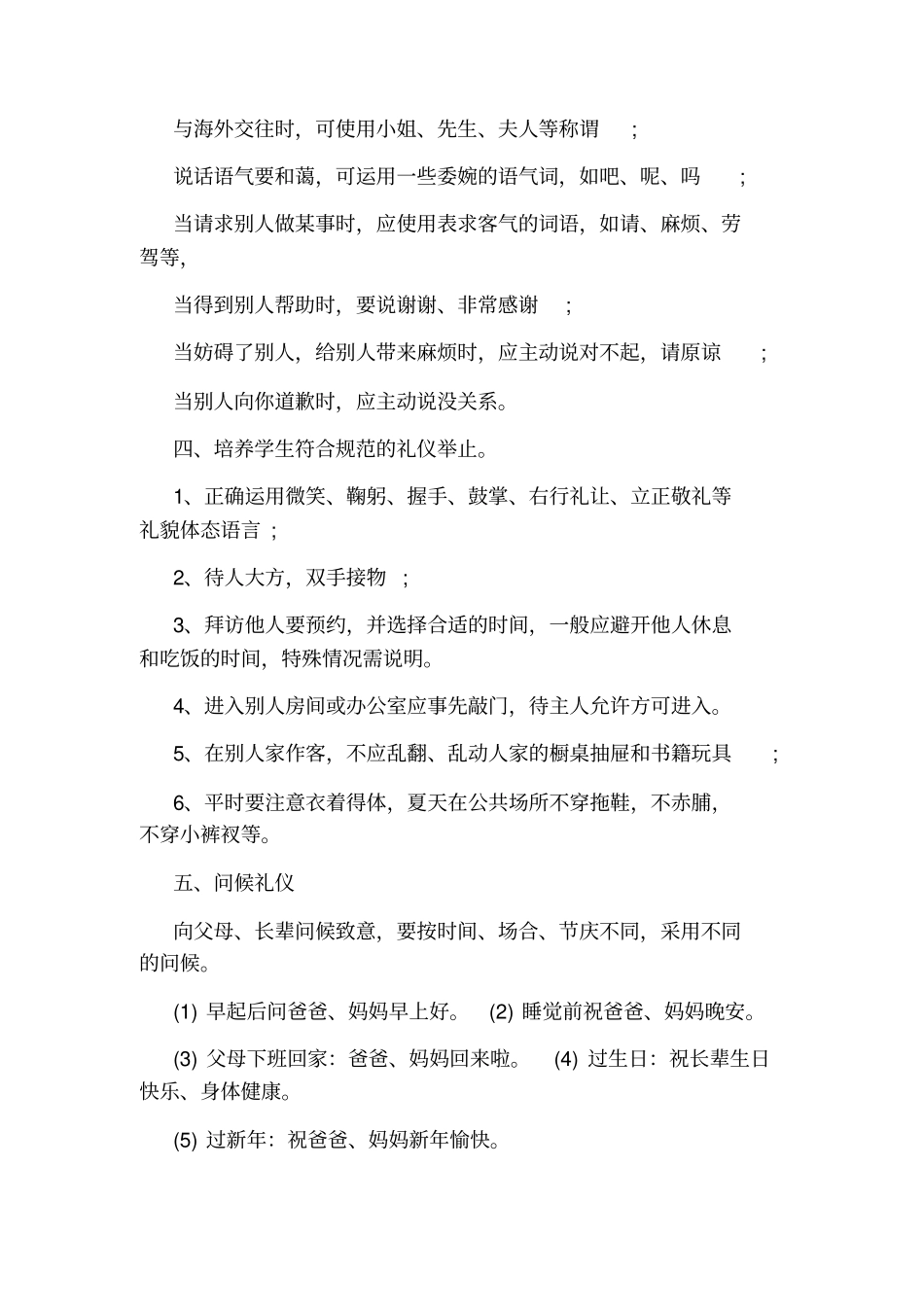 小学生文明礼仪知识讲座培训内容_第2页